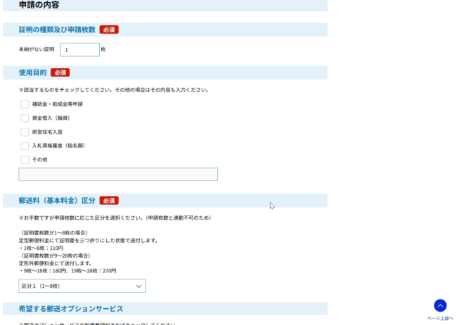 証明の種類及び申請枚数の入力欄と、使用目的の5つの選択肢が並んでいる画面