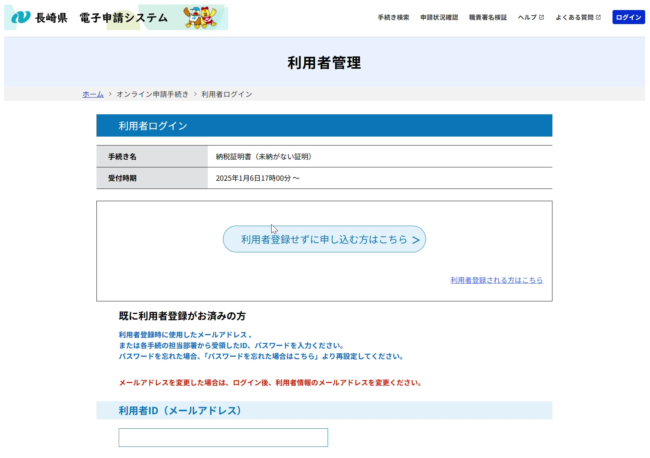 手続きを選んだあとの利用者ログイン画面。手続き名に「納税証明書(未納がない証明)」と表示されている