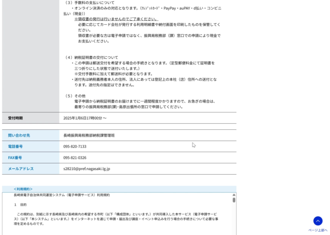 手続き説明の本文。納税証明書の交付方法と、届くまでの日数が書かれている