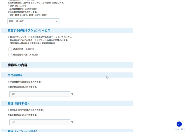 希望する郵送オプションサービスのチェック欄。速達+300円と簡易書留+350円