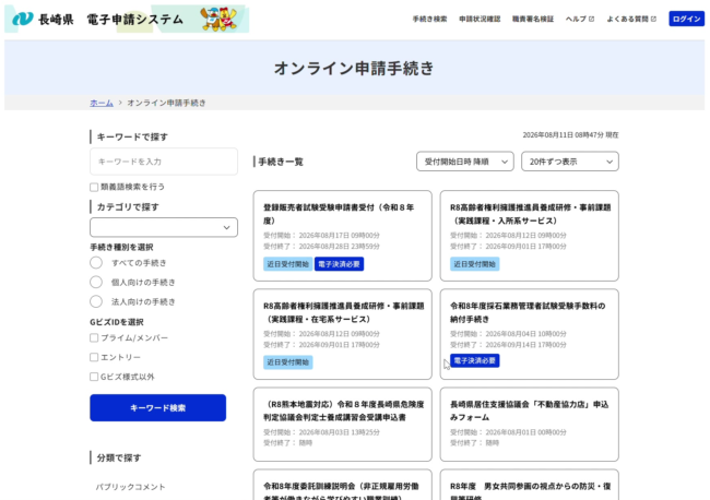オンライン申請手続きの一覧画面。県のさまざまな手続きがカード形式で並んでいる