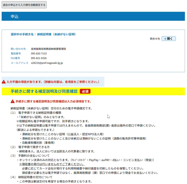 入力不備があるときのエラー表示。画面上部に赤い警告が出て、該当項目が黄色く表示されている