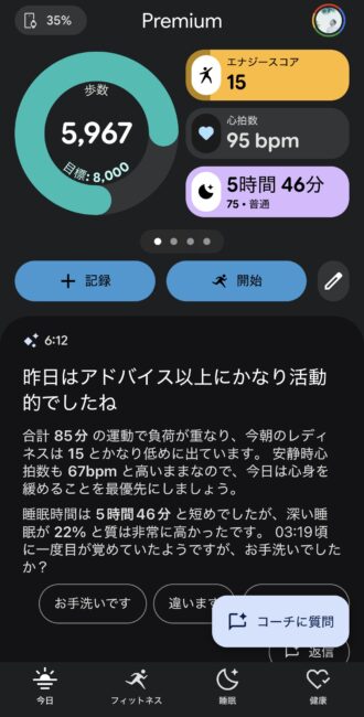 Fitbitアプリのホーム画面。歩数・エナジースコア・心拍数・睡眠時間と、AIコーチからのメッセージが並んでいる