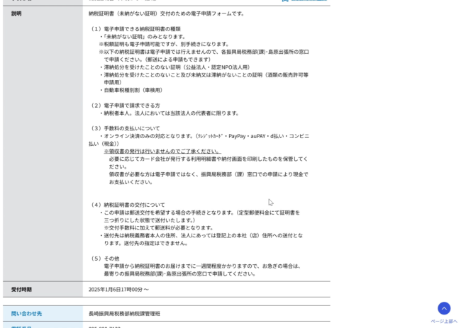 手続き説明の本文。電子申請できる証明の種類と、手数料の支払い方法が書かれている