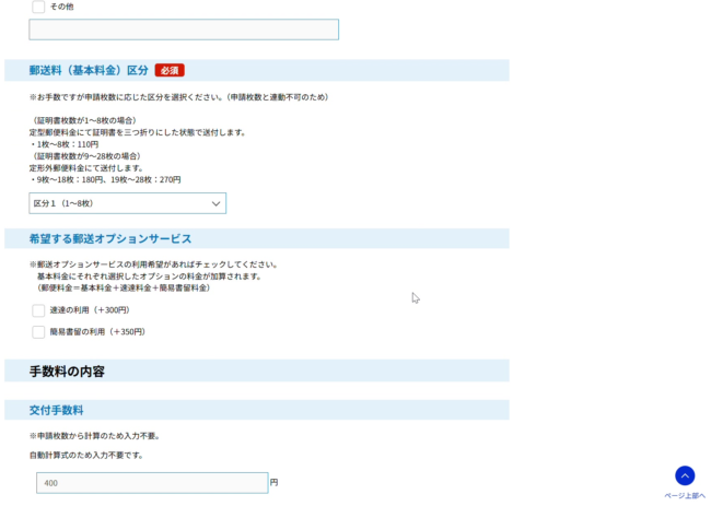 郵送料(基本料金)区分のプルダウンと、枚数ごとの料金の説明