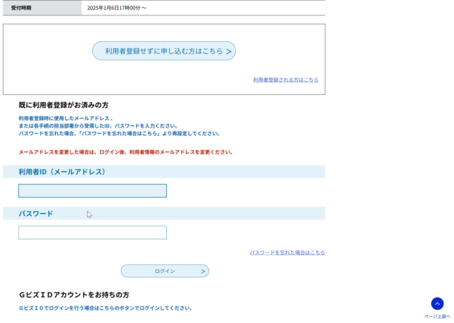 利用者ログイン画面。「利用者登録せずに申し込む方はこちら」のボタンと、利用者IDとパスワードの入力欄