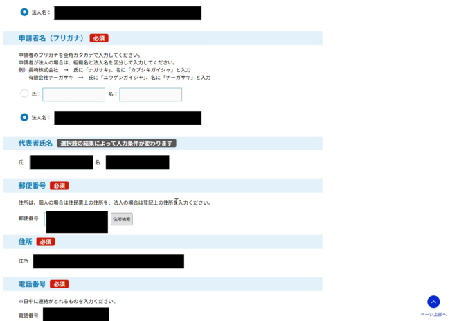 フリガナ・代表者氏名・郵便番号・住所・電話番号の入力欄が縦に並んでいる画面