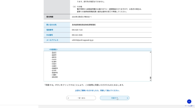 手続き説明ページの末尾と「同意する」ボタン