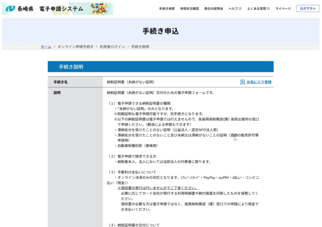 手続き説明ページの冒頭。手続き名と説明の見出しが表示されている