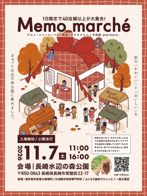 Memo marché Vol.8(2026年11月7日・長崎水辺の森公園)のフライヤー表面。協賛欄に酒井寛志税理士事務所の名前がある