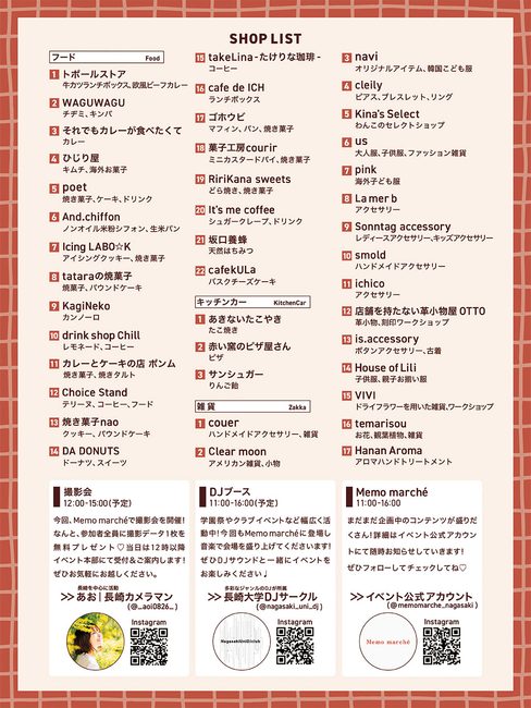 Memo marché Vol.8のフライヤー裏面。フード・キッチンカー・雑貨の出店者一覧と、撮影会・DJブースの案内